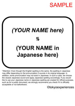 画像をギャラリービューアに読み込む, Making Your Japanese Name (KATAKANA)