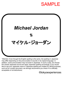 Making Your Japanese Name (KATAKANA)